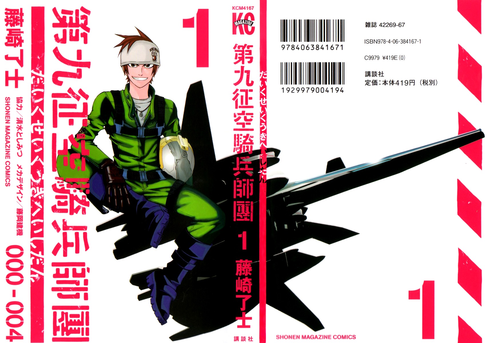 Daikusei Kuuki Heishidan Chapter 0 page 2 - Chapter 0: Dark Skies