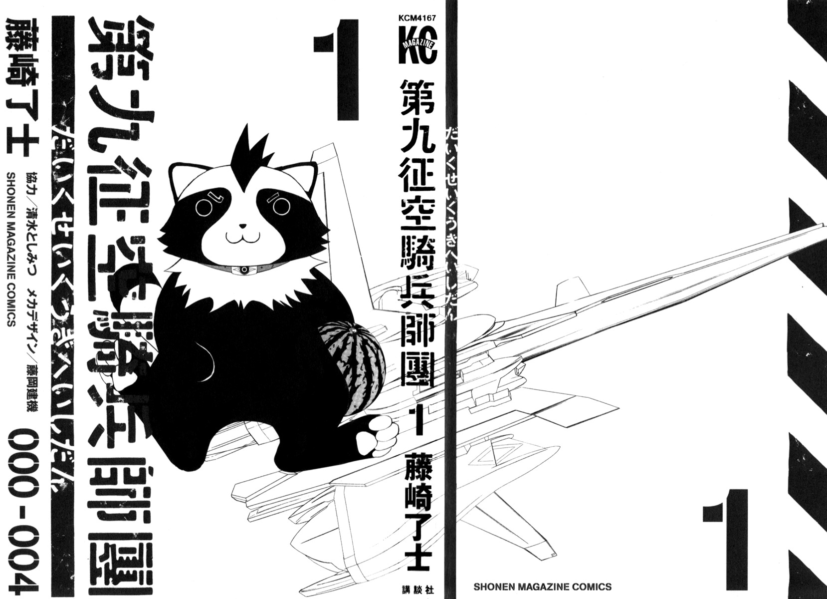 Daikusei Kuuki Heishidan Chapter 0 page 4 - Chapter 0: Dark Skies