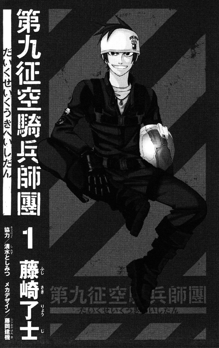 Daikusei Kuuki Heishidan Chapter 0 page 5 - Chapter 0: Dark Skies