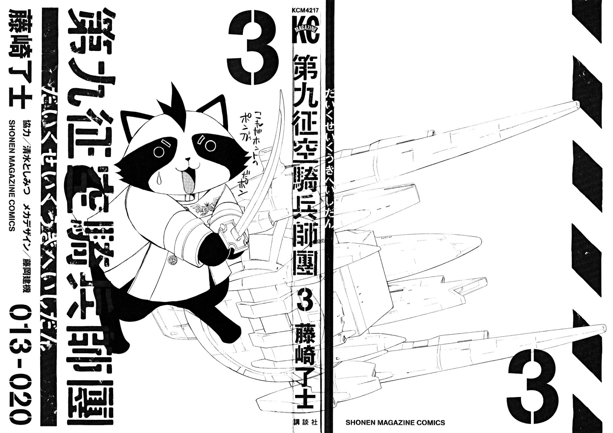Daikusei Kuuki Heishidan Chapter 13 page 3 - Chapter 13: The Message