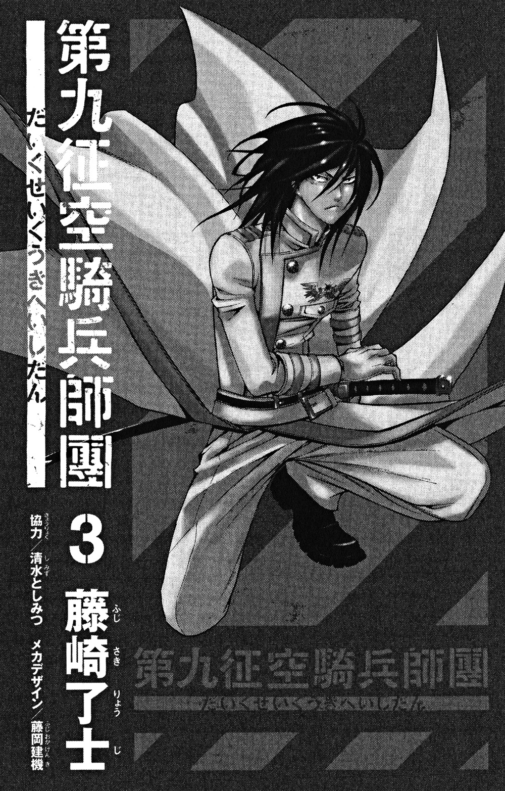 Daikusei Kuuki Heishidan Chapter 13 page 4 - Chapter 13: The Message