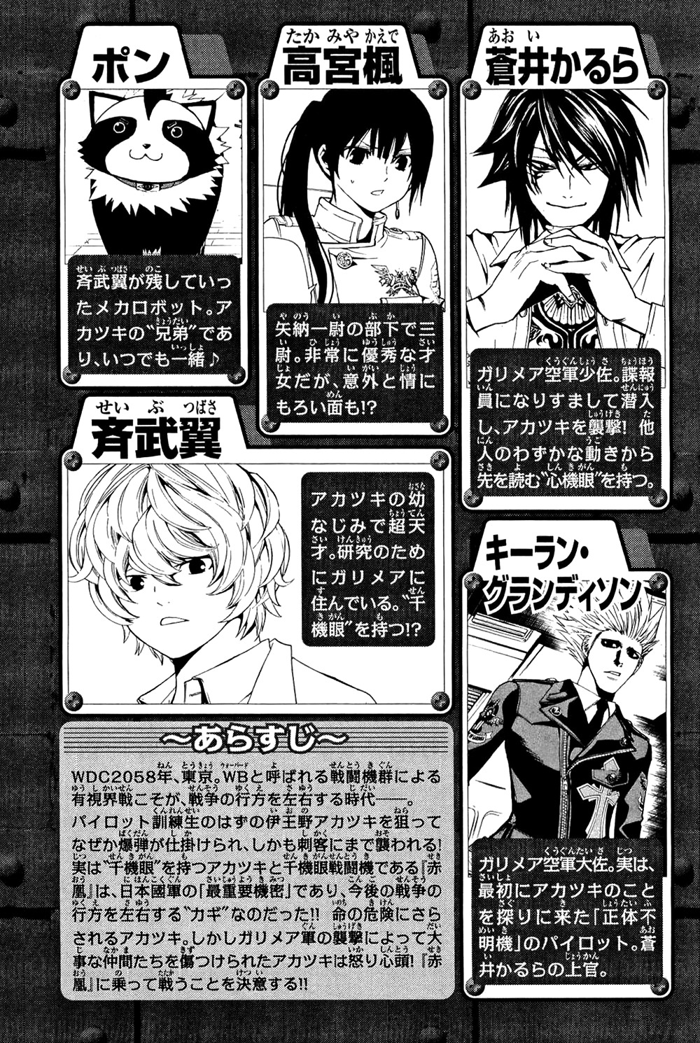 Daikusei Kuuki Heishidan Chapter 13 page 6 - Chapter 13: The Message
