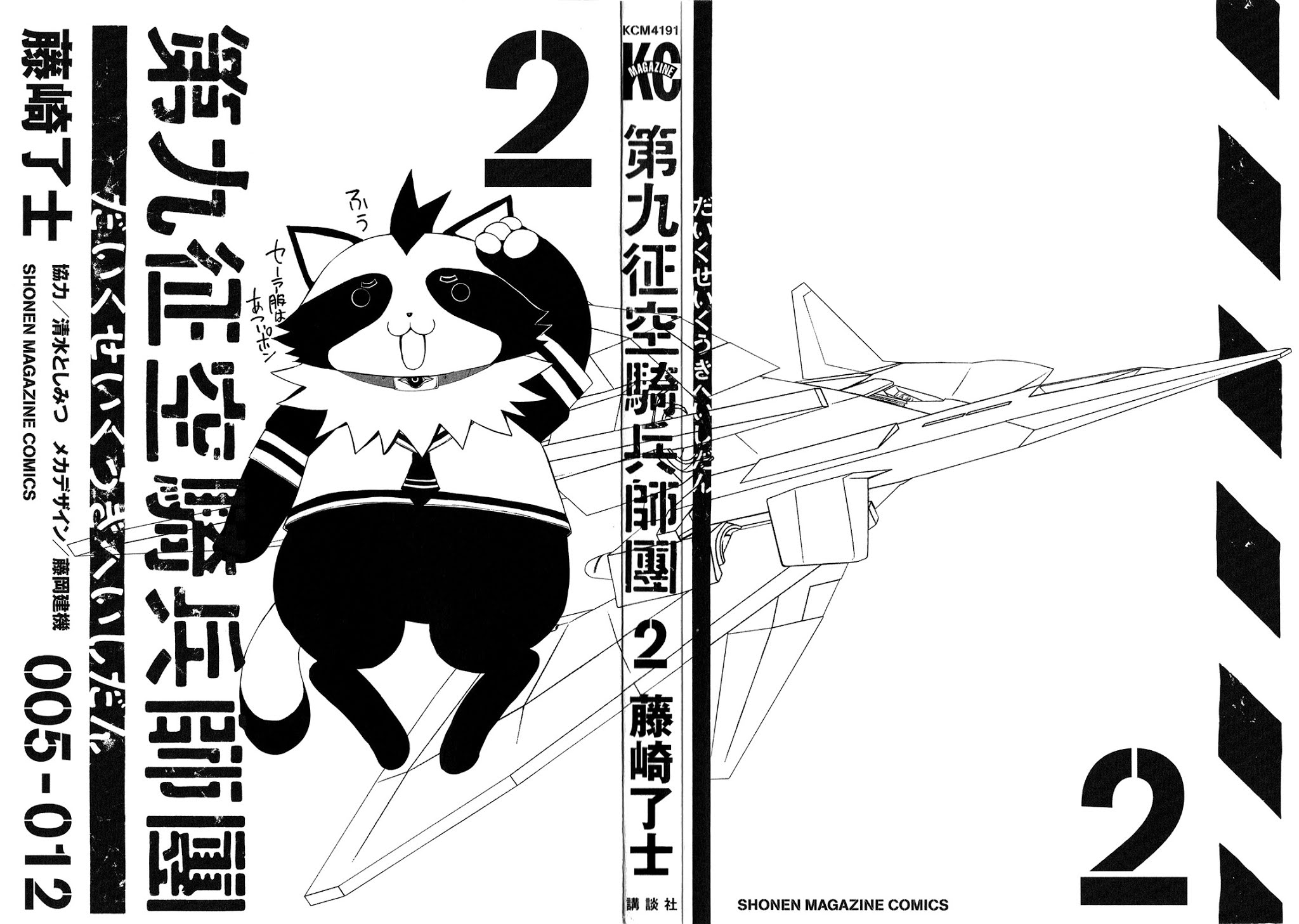 Daikusei Kuuki Heishidan Chapter 5 page 3 - Chapter 5: Dangerous Eyes