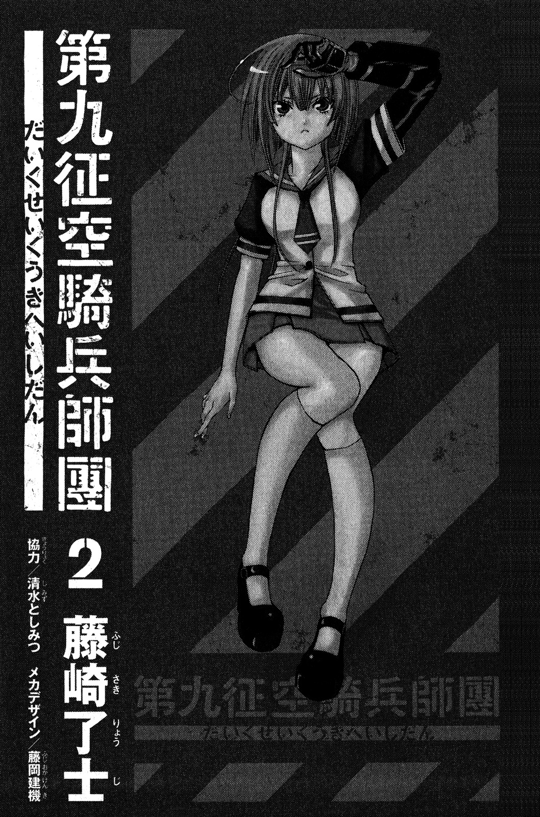 Daikusei Kuuki Heishidan Chapter 5 page 4 - Chapter 5: Dangerous Eyes