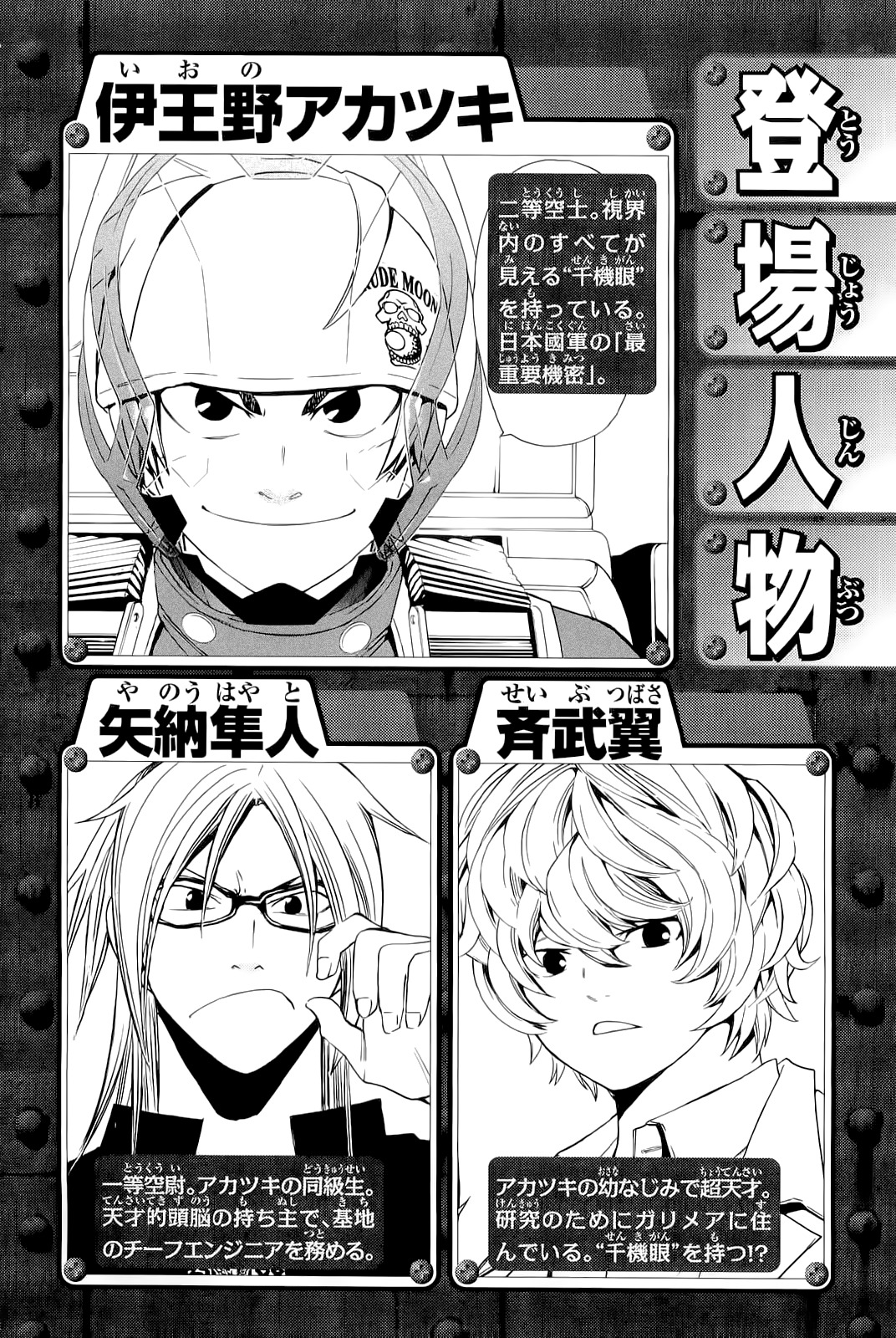 Daikusei Kuuki Heishidan Chapter 5 page 5 - Chapter 5: Dangerous Eyes