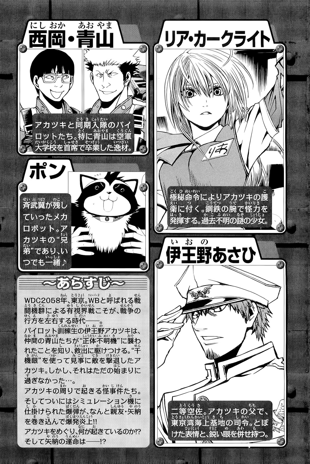 Daikusei Kuuki Heishidan Chapter 5 page 6 - Chapter 5: Dangerous Eyes