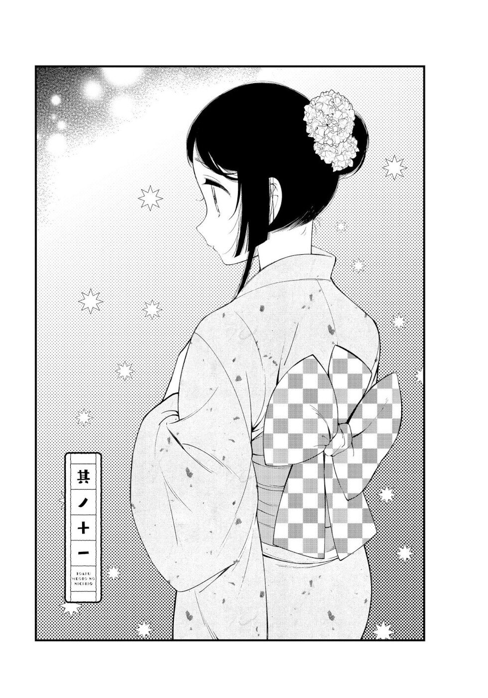 Daily Life Of A Certain Married Couple Chapter 11 page 1 - Chapter 11