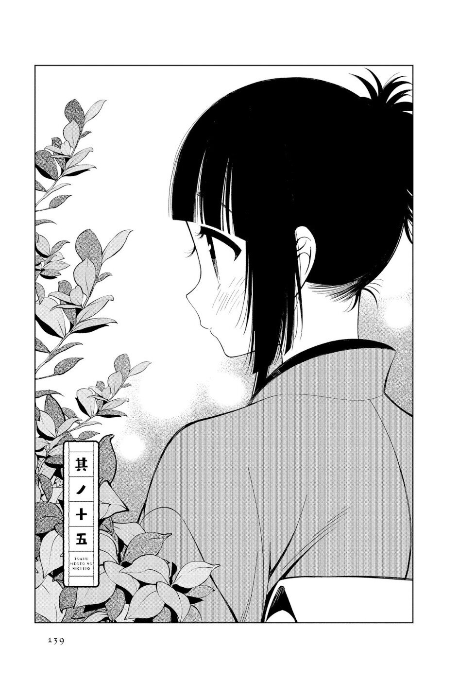 Daily Life Of A Certain Married Couple Chapter 15 page 1 - Chapter 15