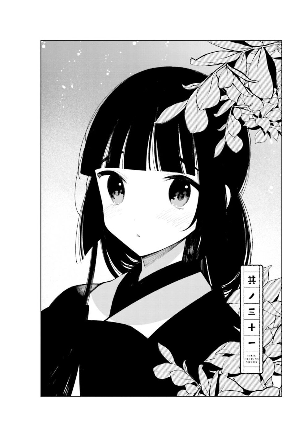Daily Life Of A Certain Married Couple Chapter 31 page 2 - Chapter 31