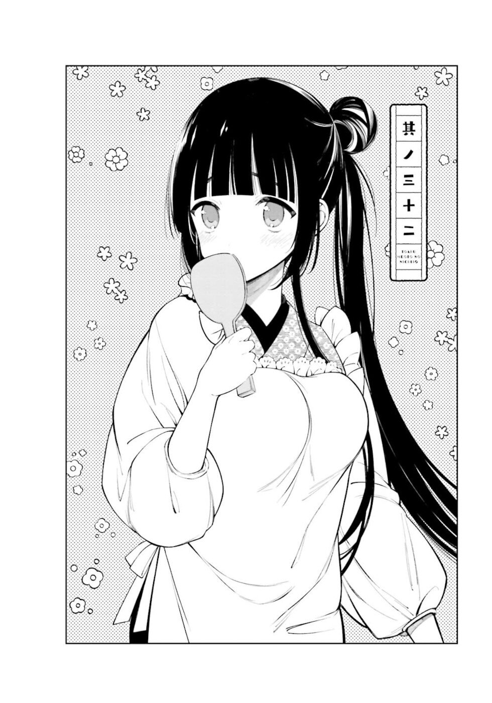 Daily Life Of A Certain Married Couple Chapter 32 page 2 - Chapter 32