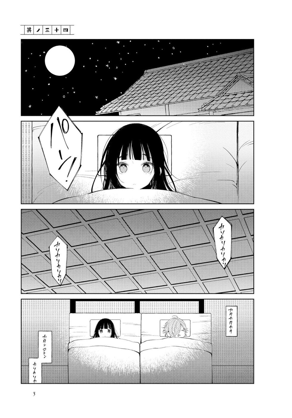 Daily Life Of A Certain Married Couple Chapter 34 page 1 - Chapter 34