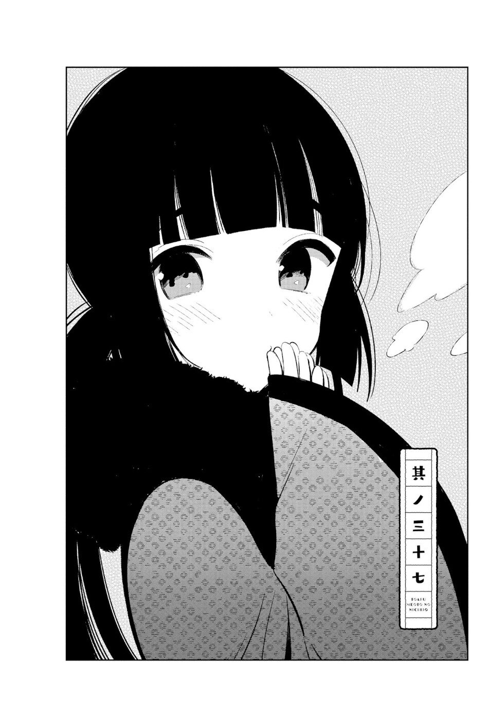 Daily Life Of A Certain Married Couple Chapter 37 page 2 - Chapter 37