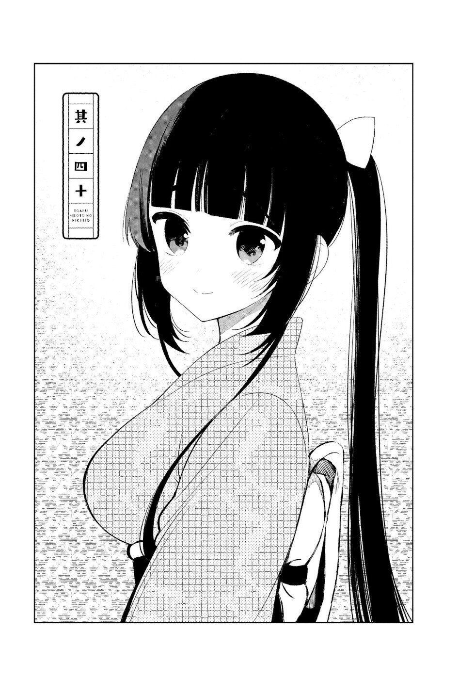 Daily Life Of A Certain Married Couple Chapter 40 page 1 - Chapter 40