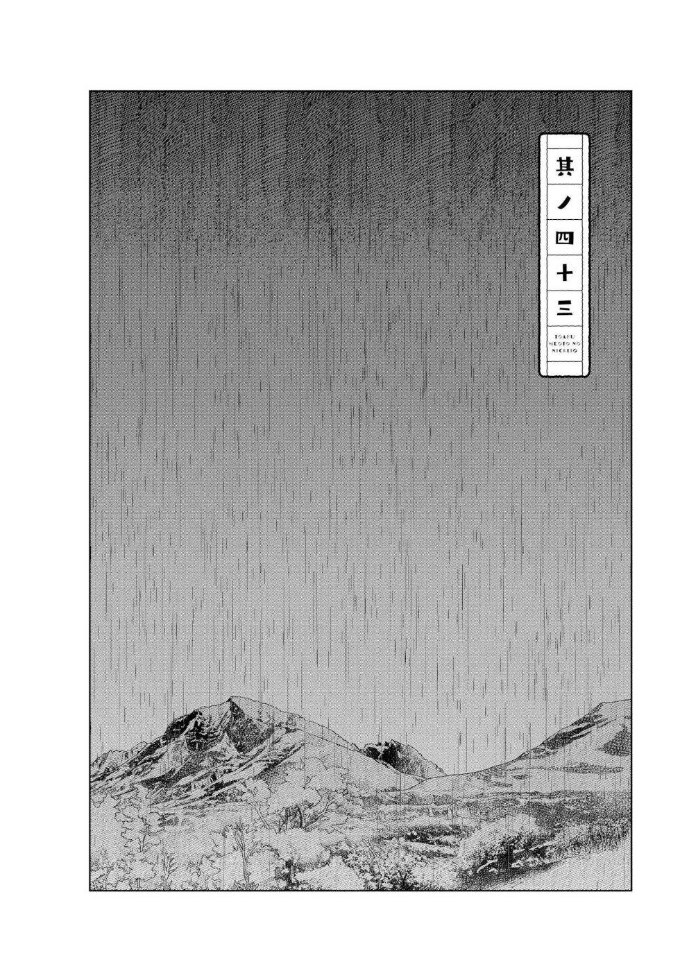 Daily Life Of A Certain Married Couple Chapter 43 page 2 - Chapter 43
