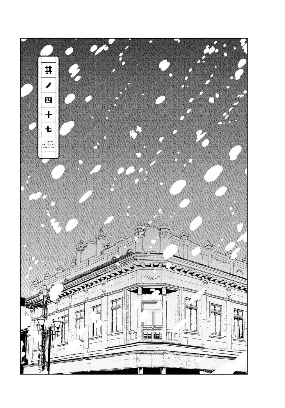 Daily Life Of A Certain Married Couple Chapter 47 page 3 - Chapter 47