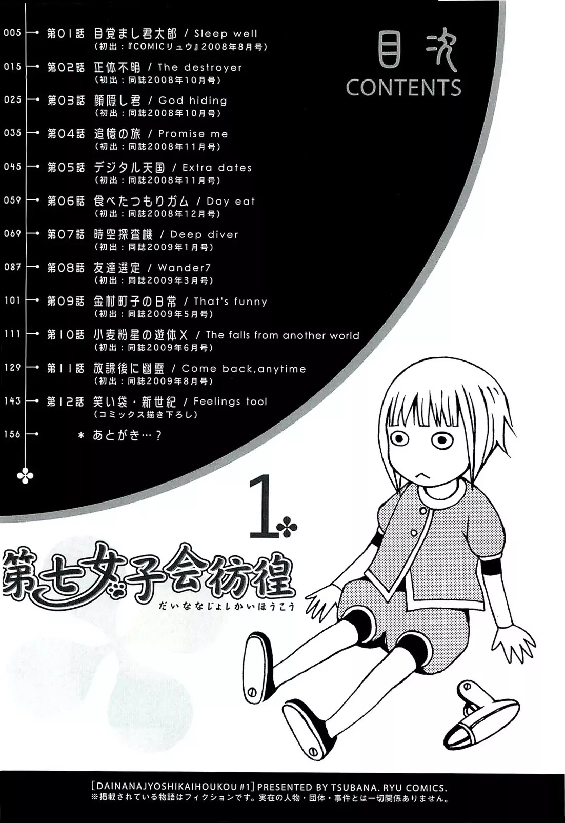 Dainana Joshikai Houkou Chapter 1 page 5 - Chapter 1