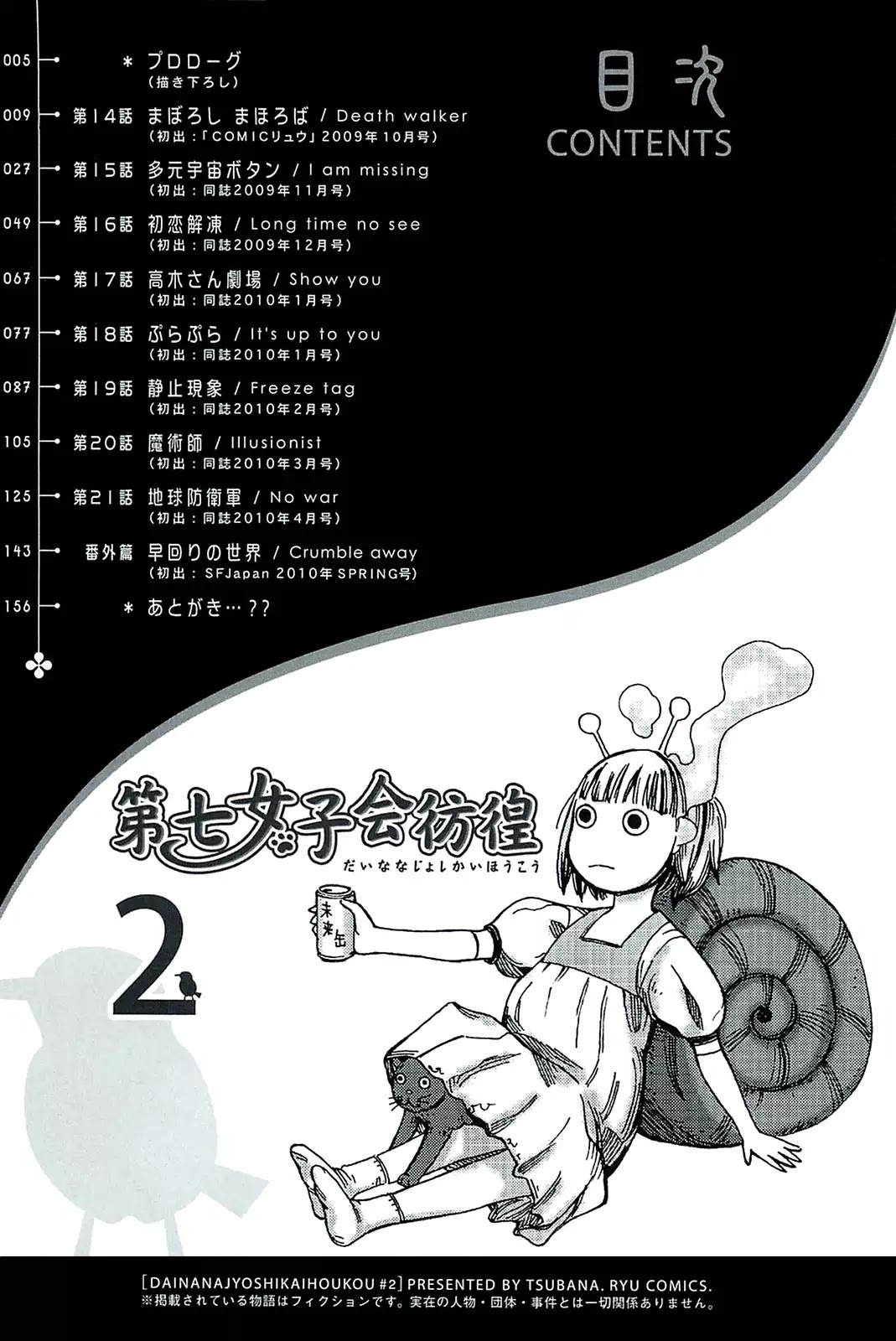 Dainana Joshikai Houkou Chapter 13 page 5 - Chapter 13