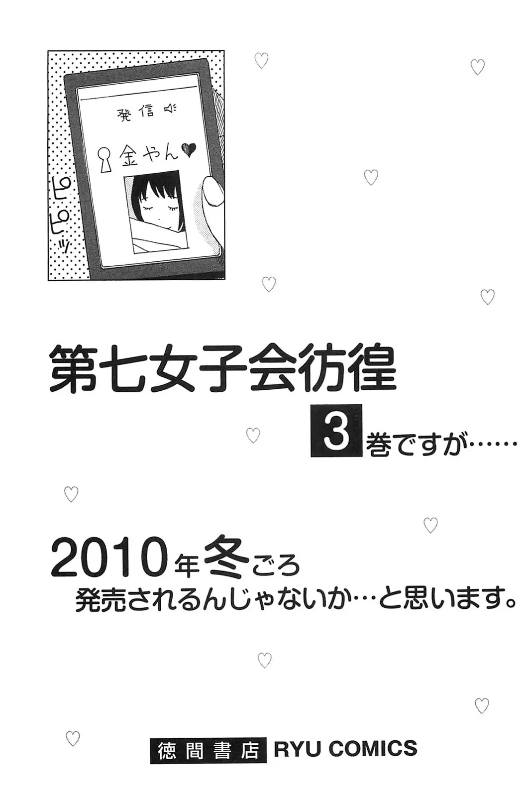 Dainana Joshikai Houkou Chapter 21.5 page 19 - Chapter 21.5
