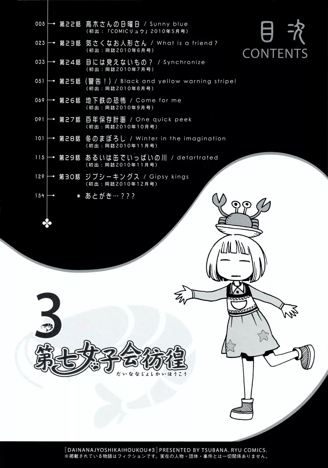 Dainana Joshikai Houkou Chapter 22 page 4 - Chapter 22 : Takagi-san's Su?nday / Sunny Blue