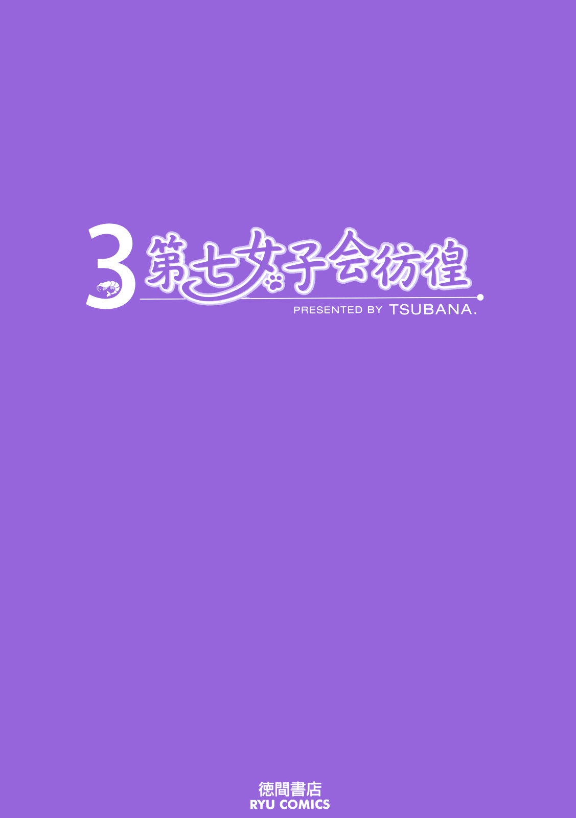 Dainana Joshikai Houkou Chapter 30 page 32 - Chapter 30 : Gipsy Kings / Gipsy Kings