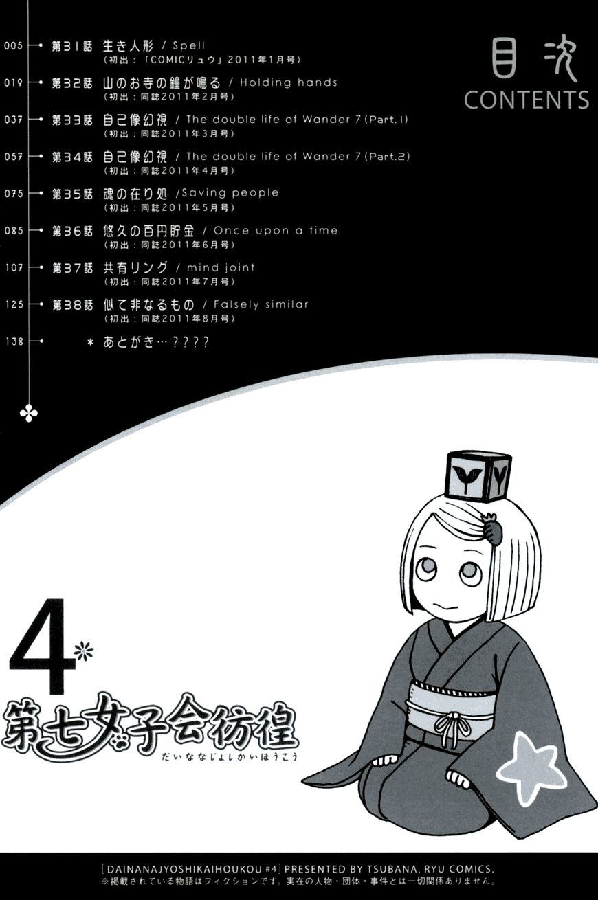 Dainana Joshikai Houkou Chapter 31 page 6 - Chapter 31 : Living Doll / Spell