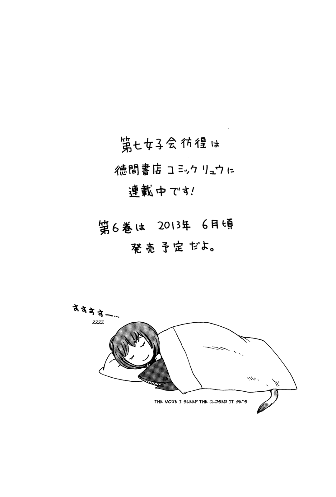 Dainana Joshikai Houkou Chapter 44.5 page 23 - Chapter 44.5: Futurey(?) Daily Life / Imaginative power is a treasure