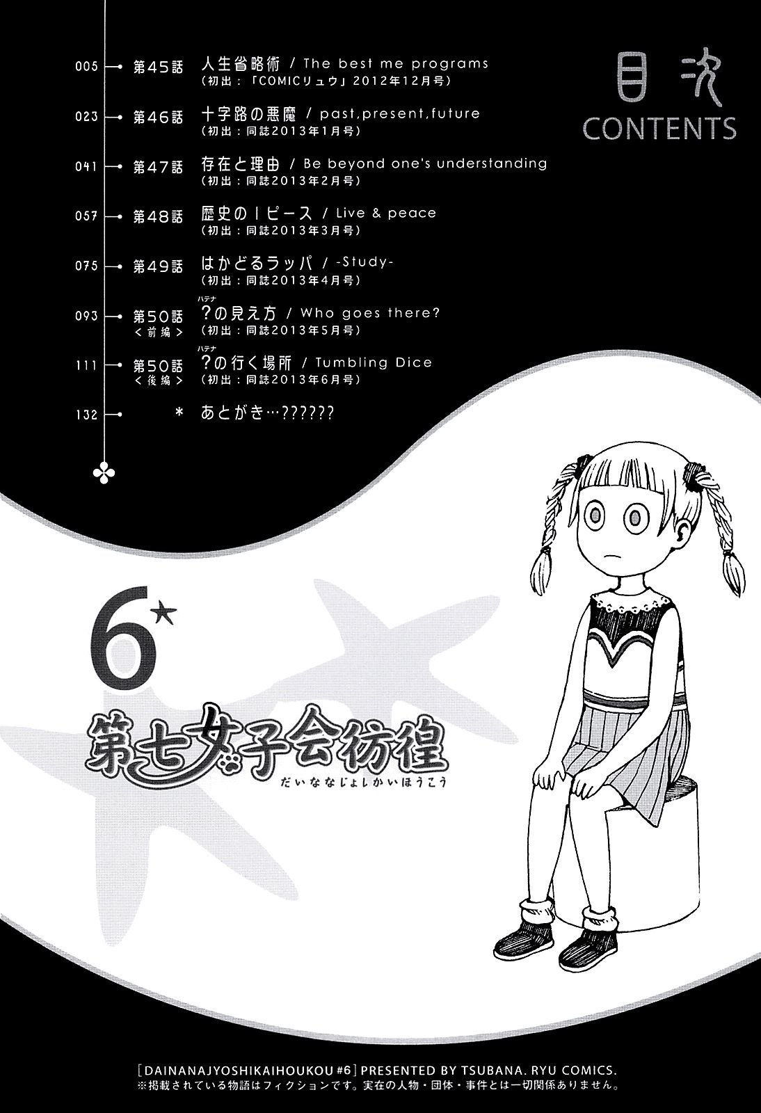 Dainana Joshikai Houkou Chapter 45 page 3 - Chapter 45: Life Omission Method / The best me programs