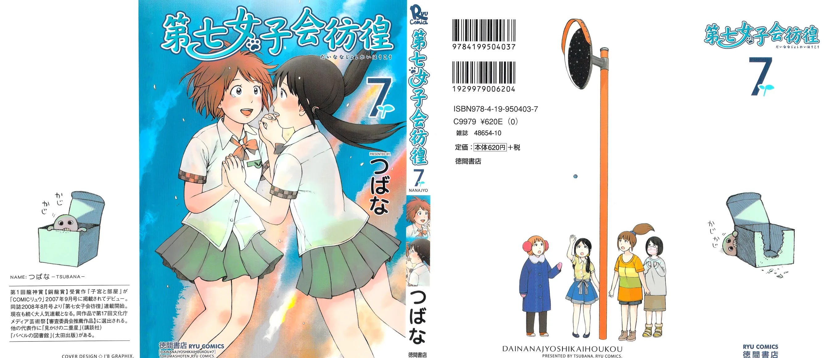 Dainana Joshikai Houkou Chapter 51.1 page 1 - Chapter 51.1: Endless Unknown Corridors / one