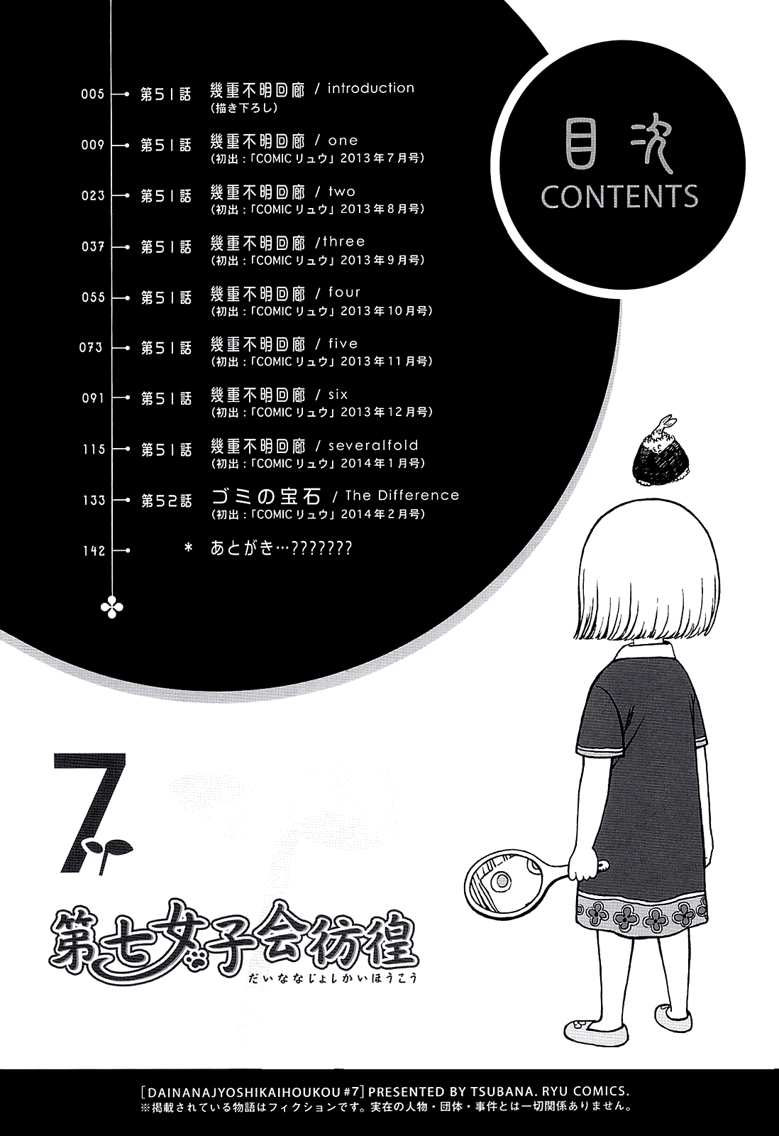 Dainana Joshikai Houkou Chapter 51.1 page 3 - Chapter 51.1: Endless Unknown Corridors / one