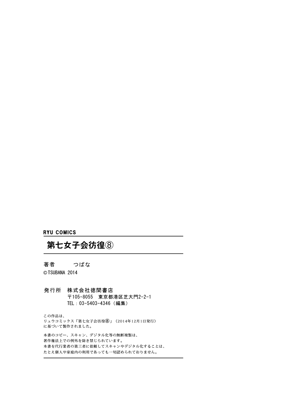 Dainana Joshikai Houkou Chapter 59 page 29 - Chapter 59: The Hita’s Return / Do not forget me quite