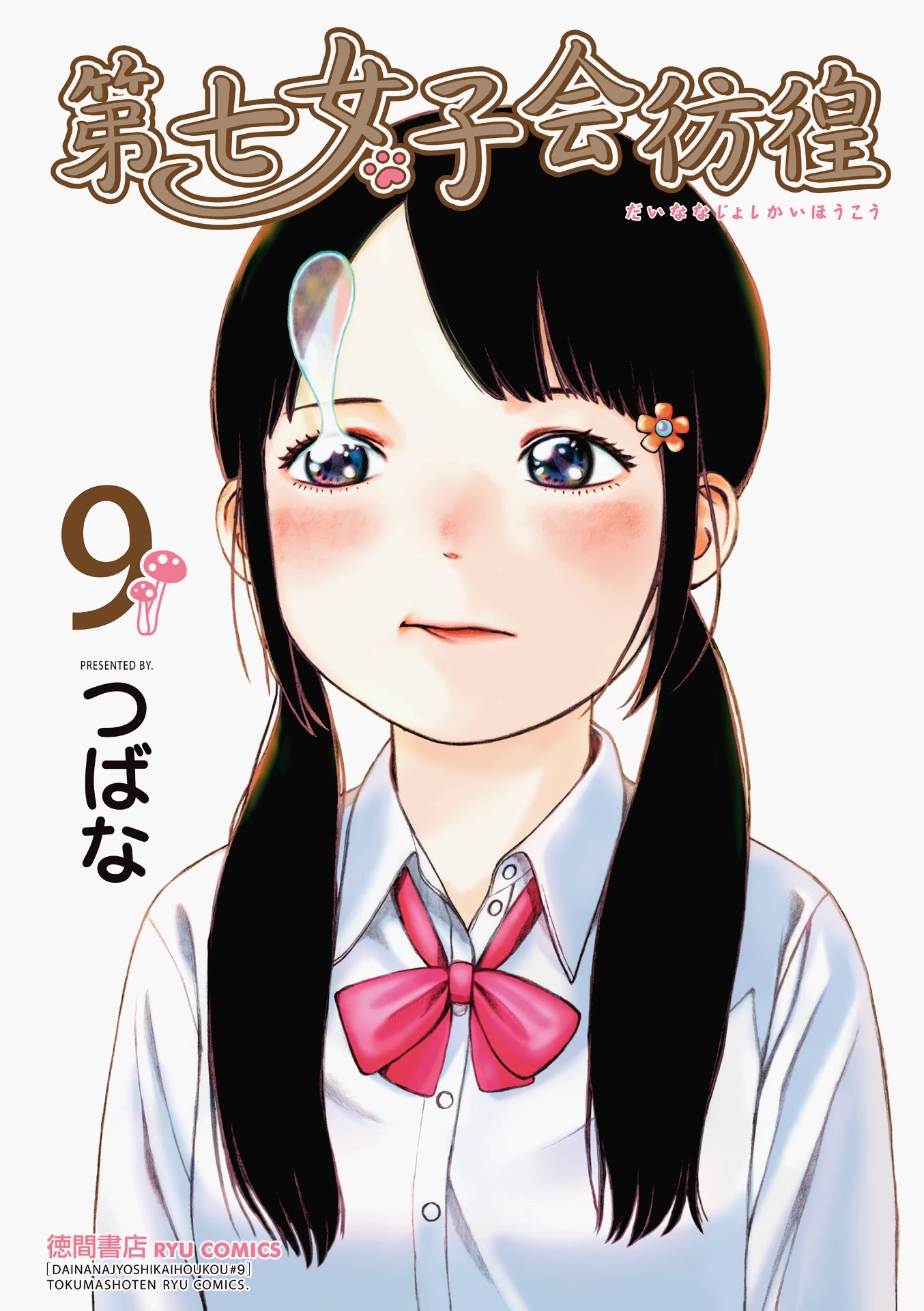Dainana Joshikai Houkou Chapter 60 page 1 - Chapter 60: Do Anything You Want / Little dream of me