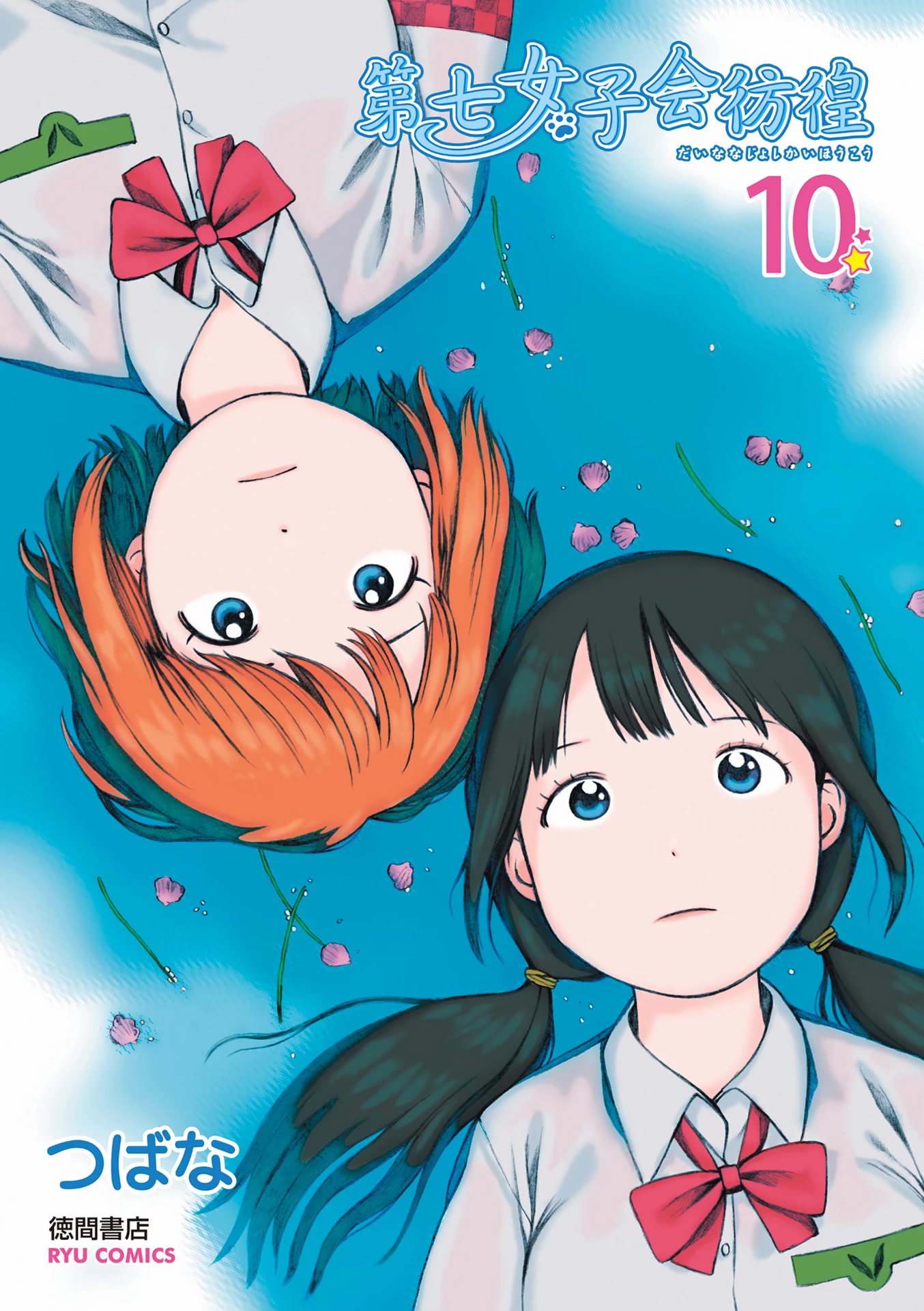Dainana Joshikai Houkou Chapter 69 page 3 - Chapter 69: Flashing / Blinking signal