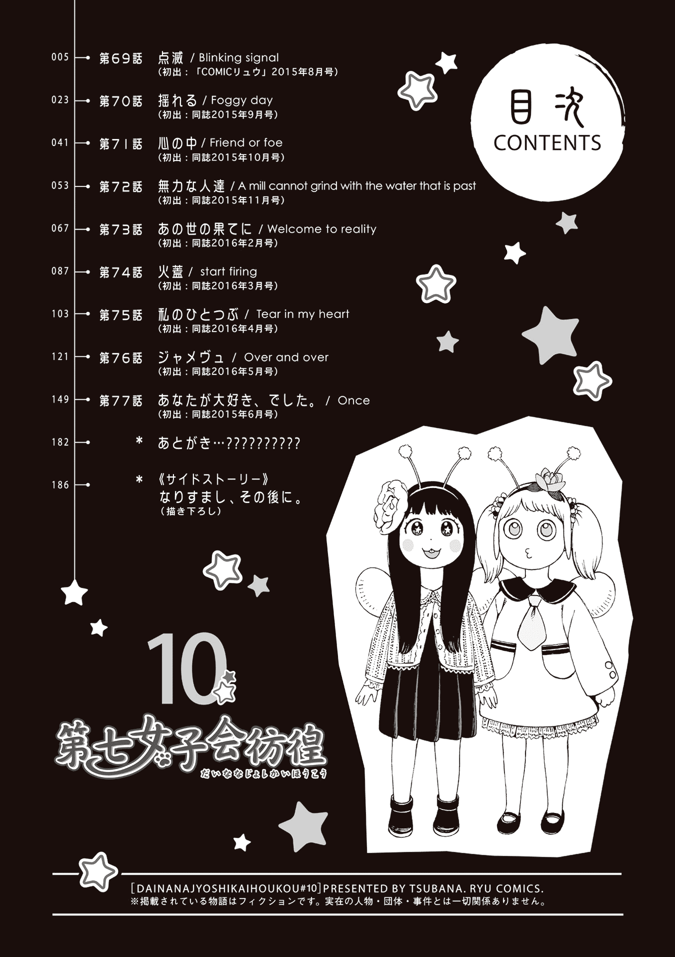 Dainana Joshikai Houkou Chapter 69 page 4 - Chapter 69: Flashing / Blinking signal