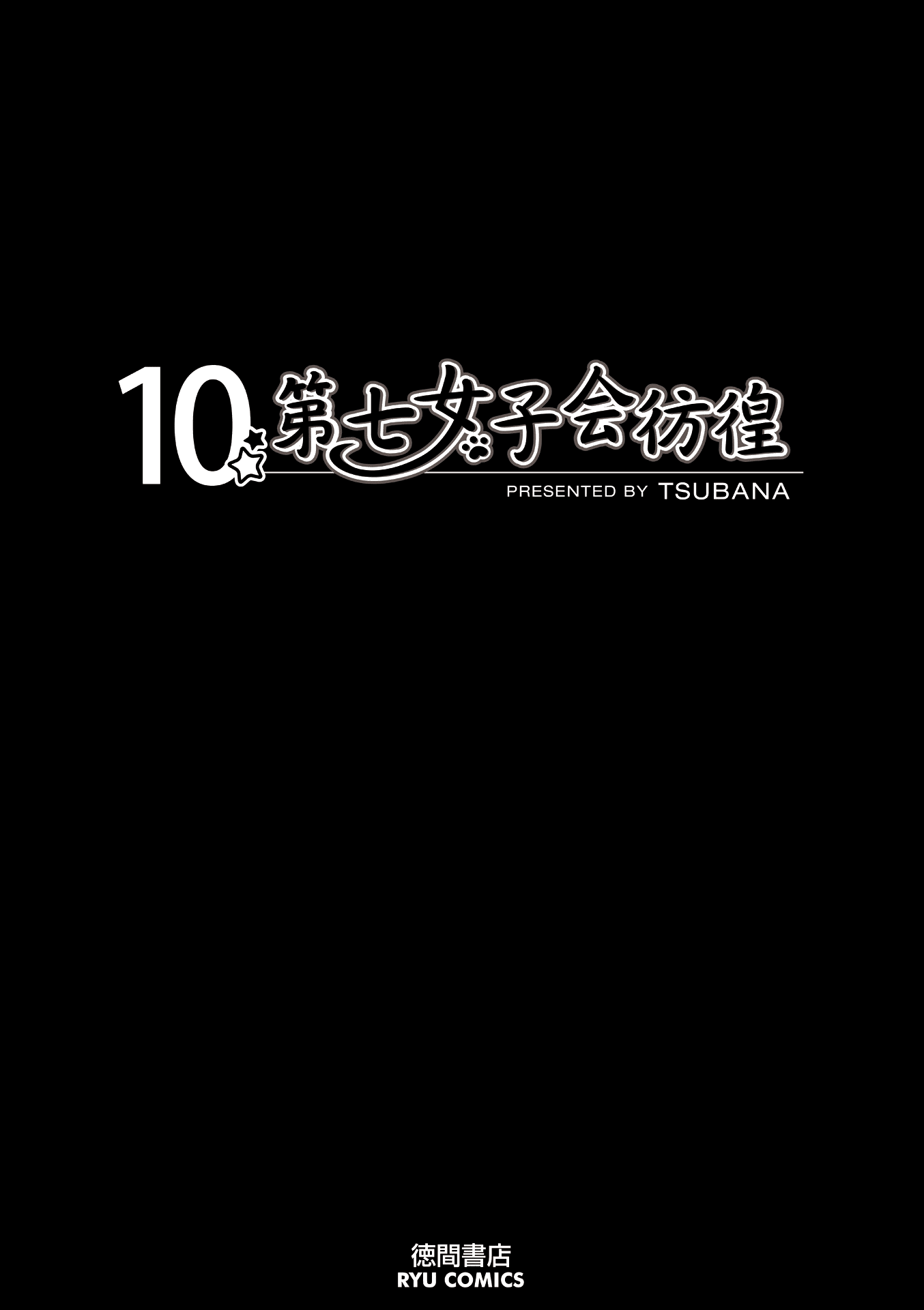 Dainana Joshikai Houkou Chapter 77 page 48 - Chapter 77: I Loved You. / Once [END]