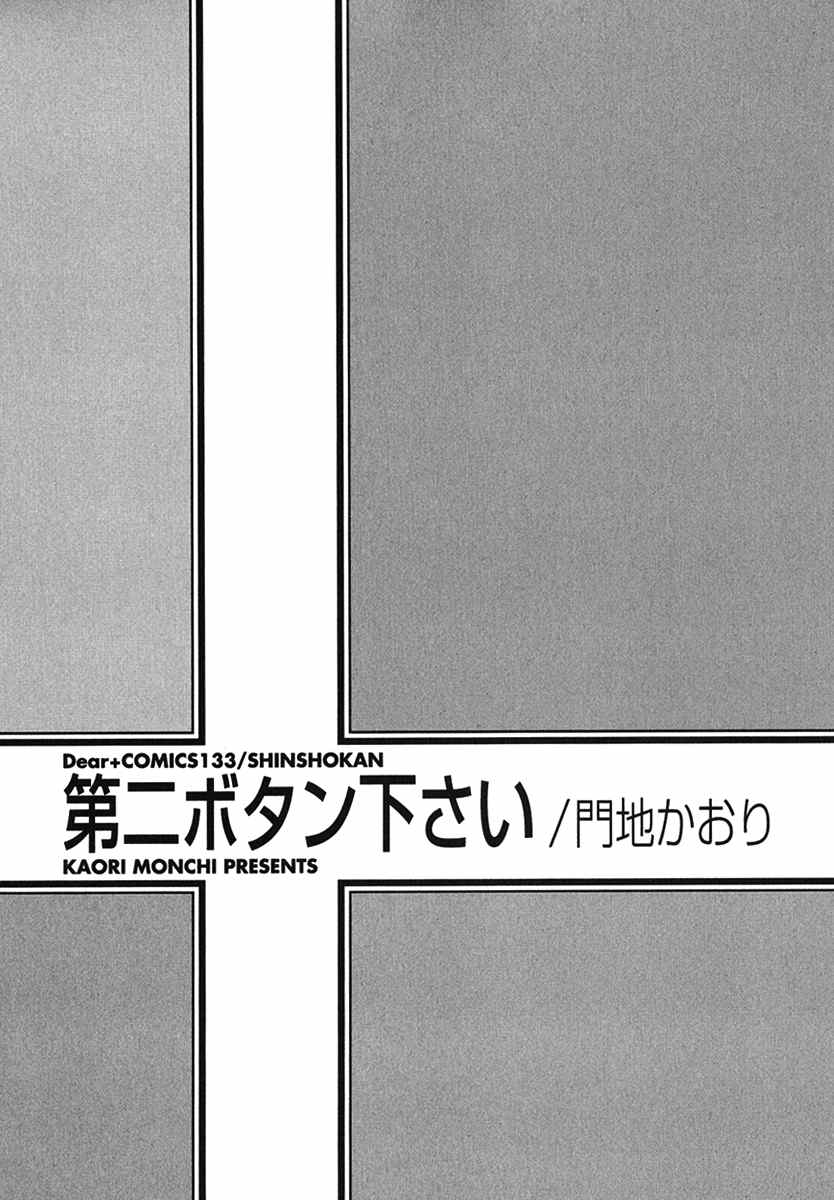 Daini Button Kudasai Chapter 1 page 8 - Chapter 1