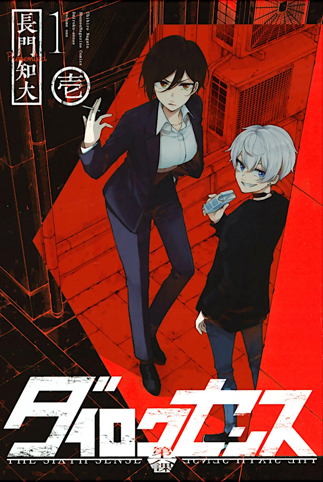 Dairoku Sense Chapter 1 page 1 - Chapter 1: Two people, encounter, lack of luck