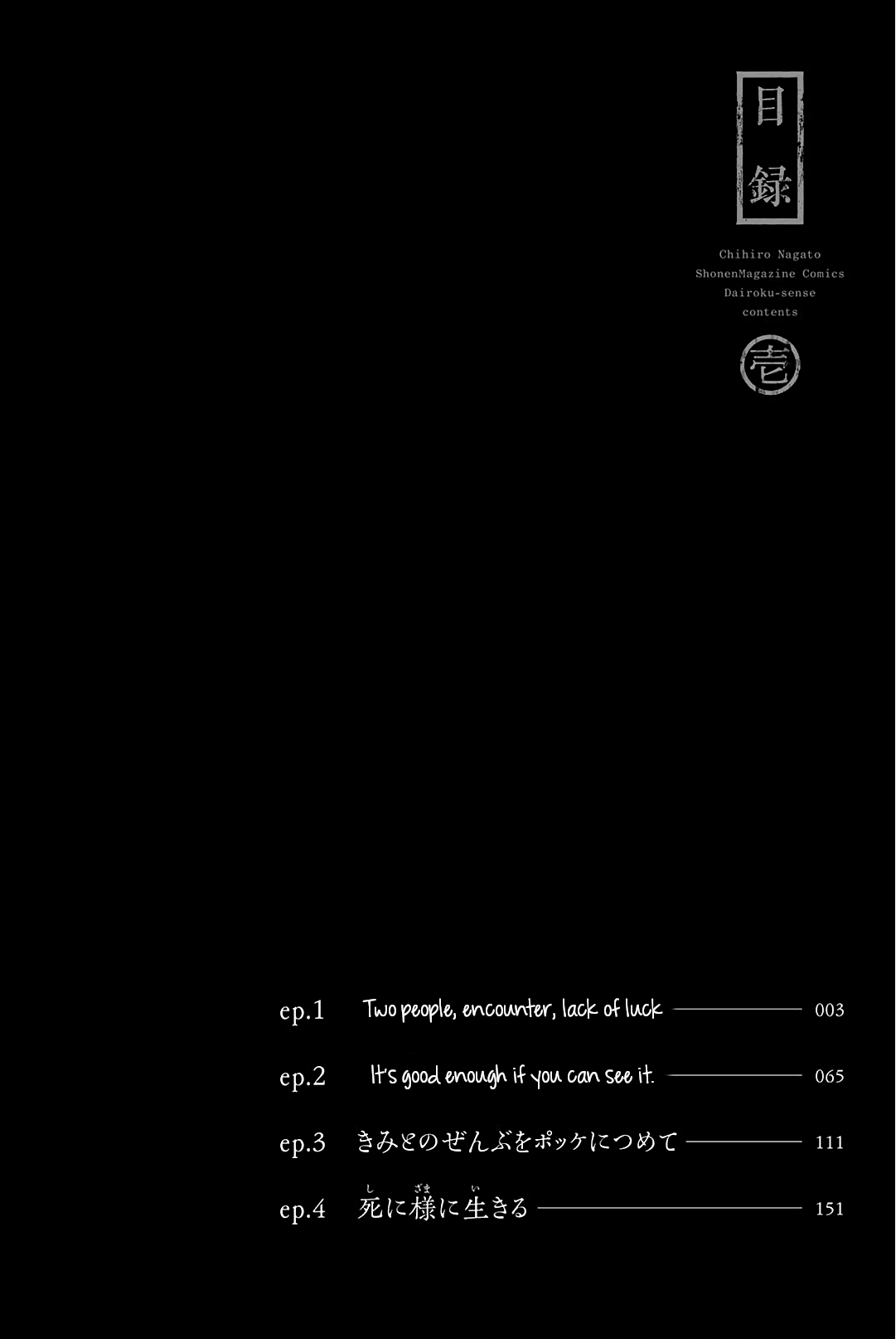 Dairoku Sense Chapter 1 page 3 - Chapter 1: Two people, encounter, lack of luck