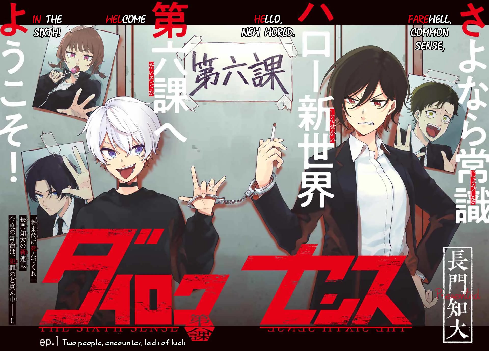 Dairoku Sense Chapter 1 page 6 - Chapter 1: Two people, encounter, lack of luck