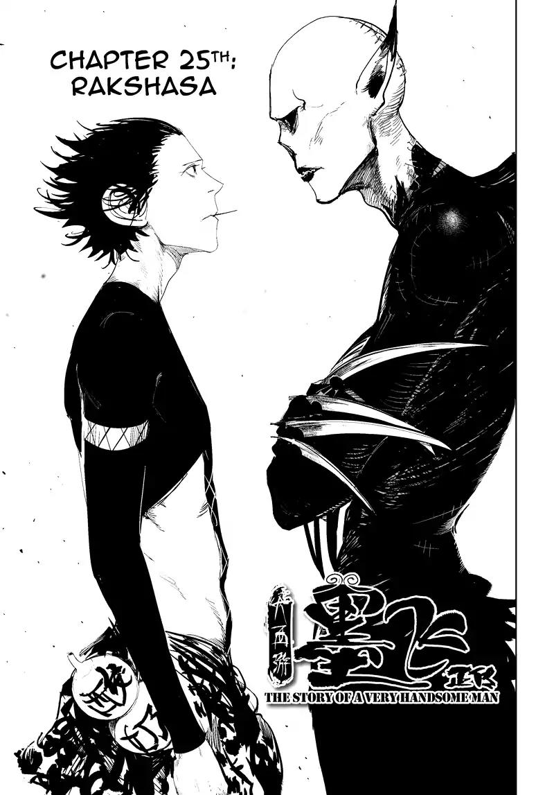 Daisaiyuuki Bokuhi Seiden - The Story of a Very Handsome Man Chapter 25 page 2 - Chapter 25: Rakshasa