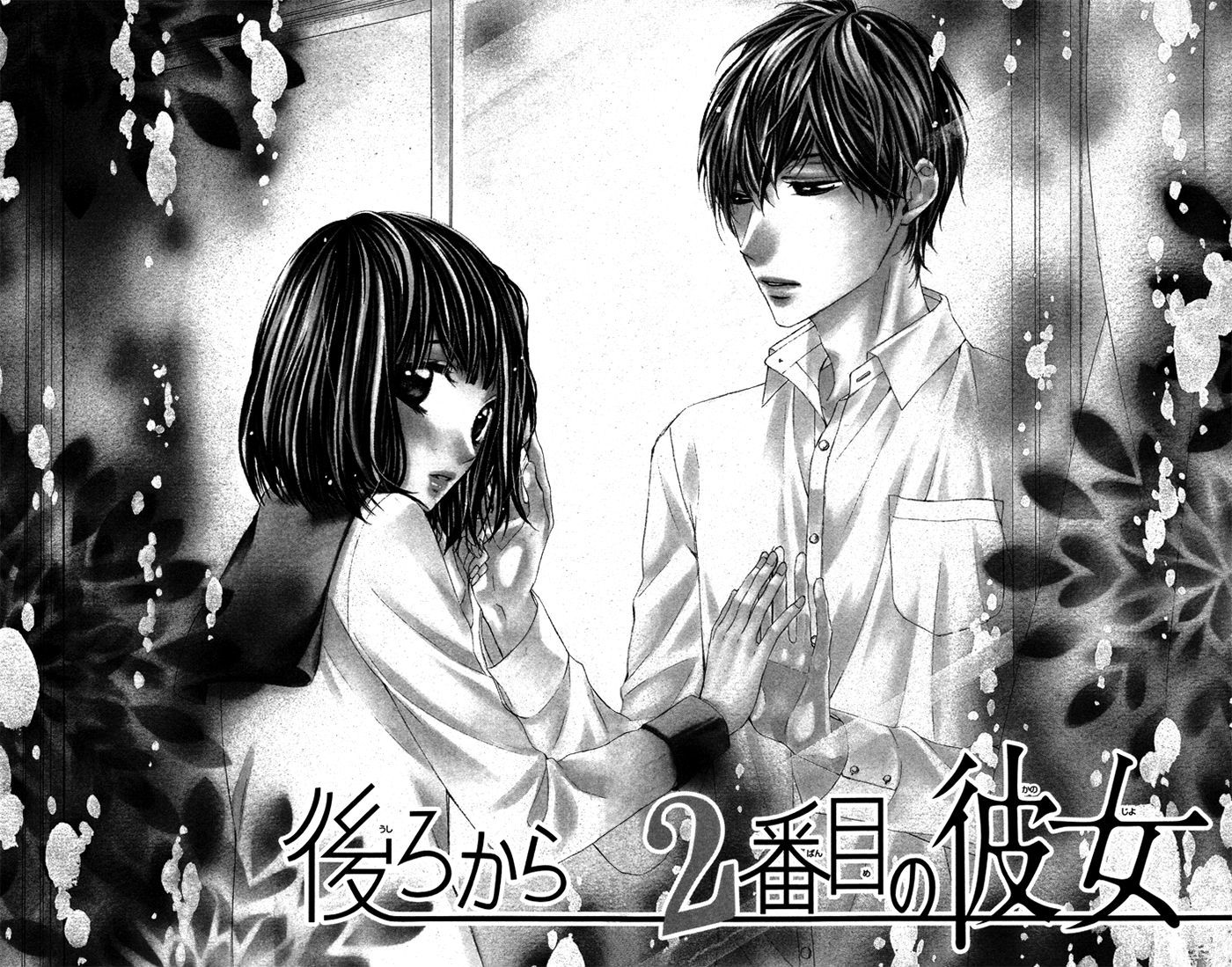 Daisuki Datta yo, Sensei... Chapter 3 page 11 - Chapter 3: Ushiro Kara Nibanme no Kanojo