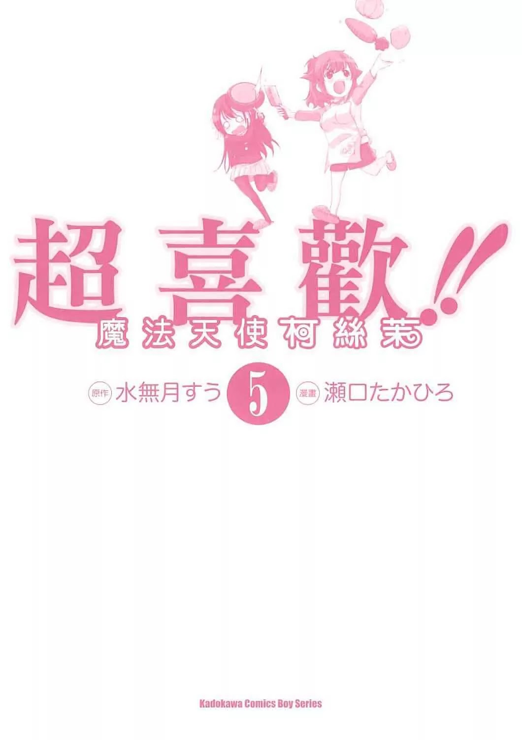 Daisuki desu!! Mahou Tenshi Kosumasu Chapter 17 page 2 - Chapter 17: Soyokaze and her Cookies