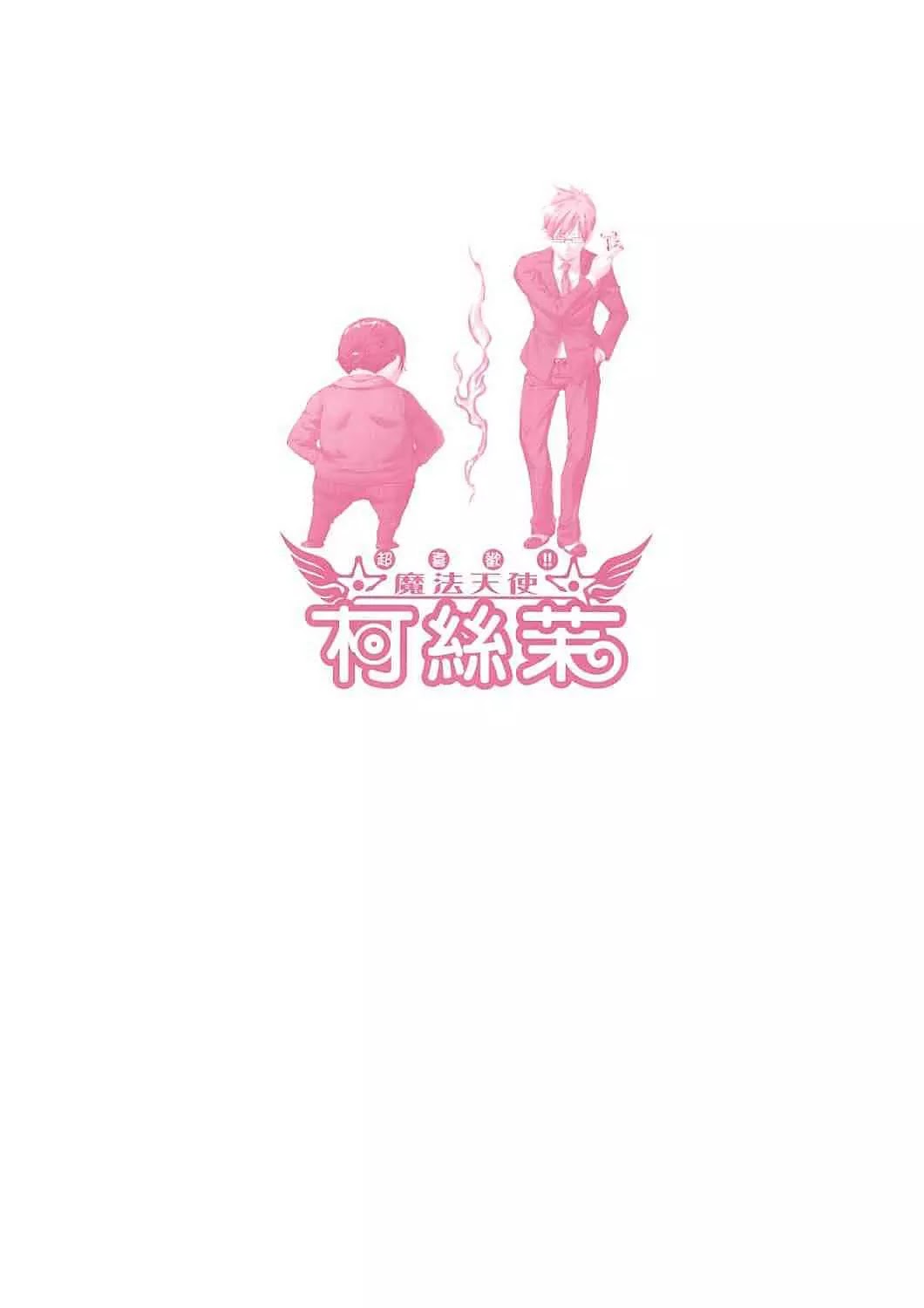 Daisuki desu!! Mahou Tenshi Kosumasu Chapter 17 page 3 - Chapter 17: Soyokaze and her Cookies