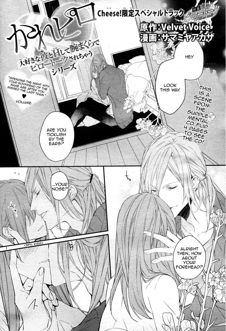Daisuki na Kare to H Shite Udemakura de Pillow Talk Sarechau Chapter 1 page 2 - Chapter 1 : Ryou's Part