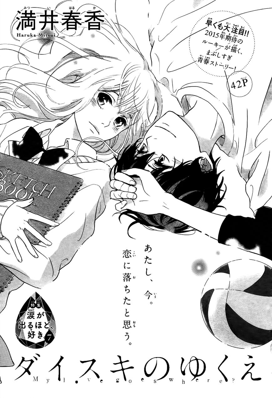 Daisuki No Yukue Chapter 0 page 4 - Chapter 0 : Oneshot