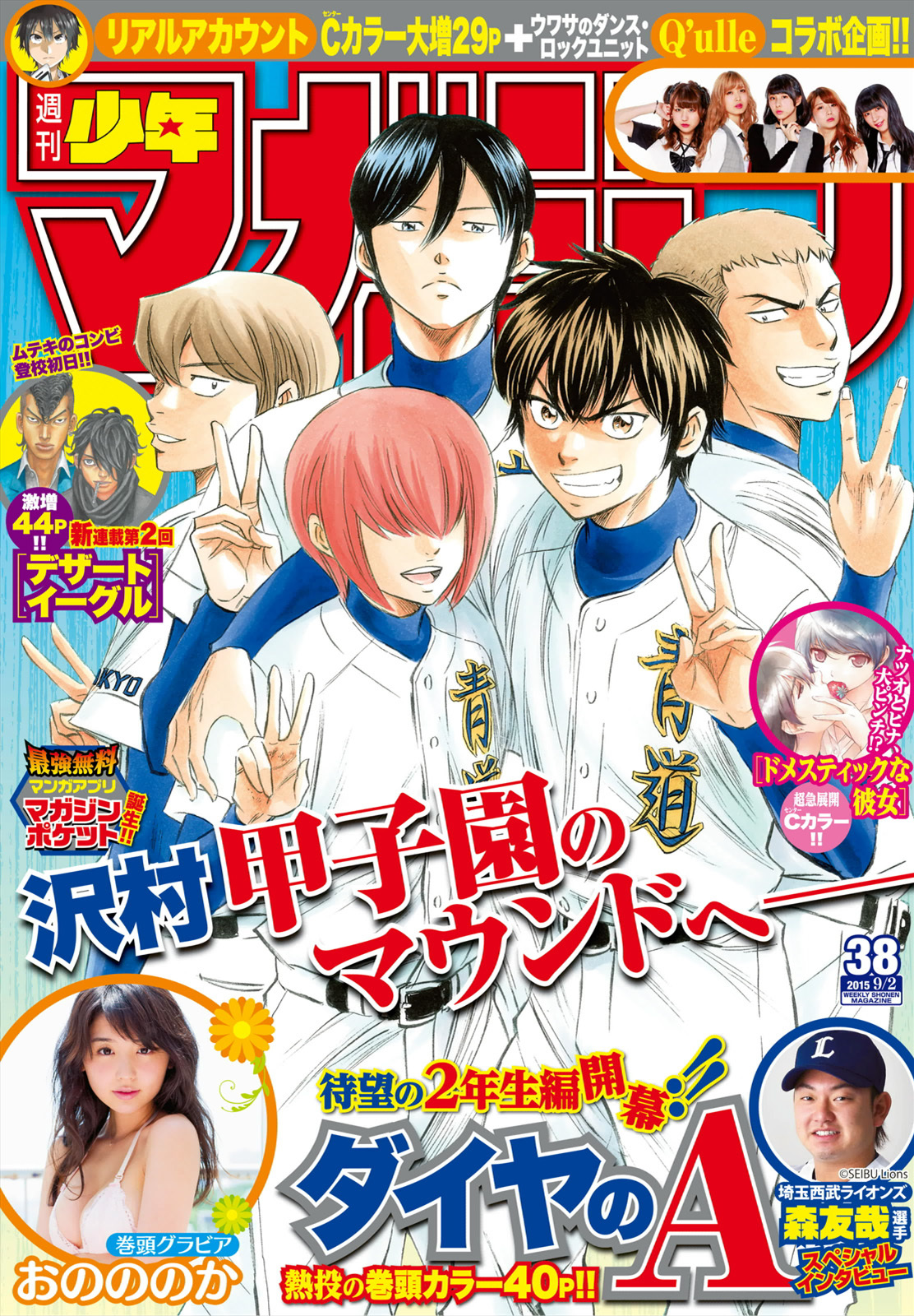Daiya no A - Act II Chapter 1 page 3 - Chapter 1: Beyond the Dream