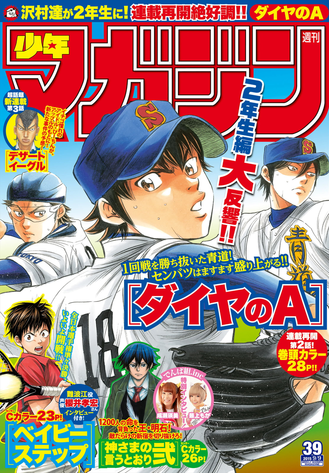 Daiya no A - Act II Chapter 1 page 4 - Chapter 1: Beyond the Dream