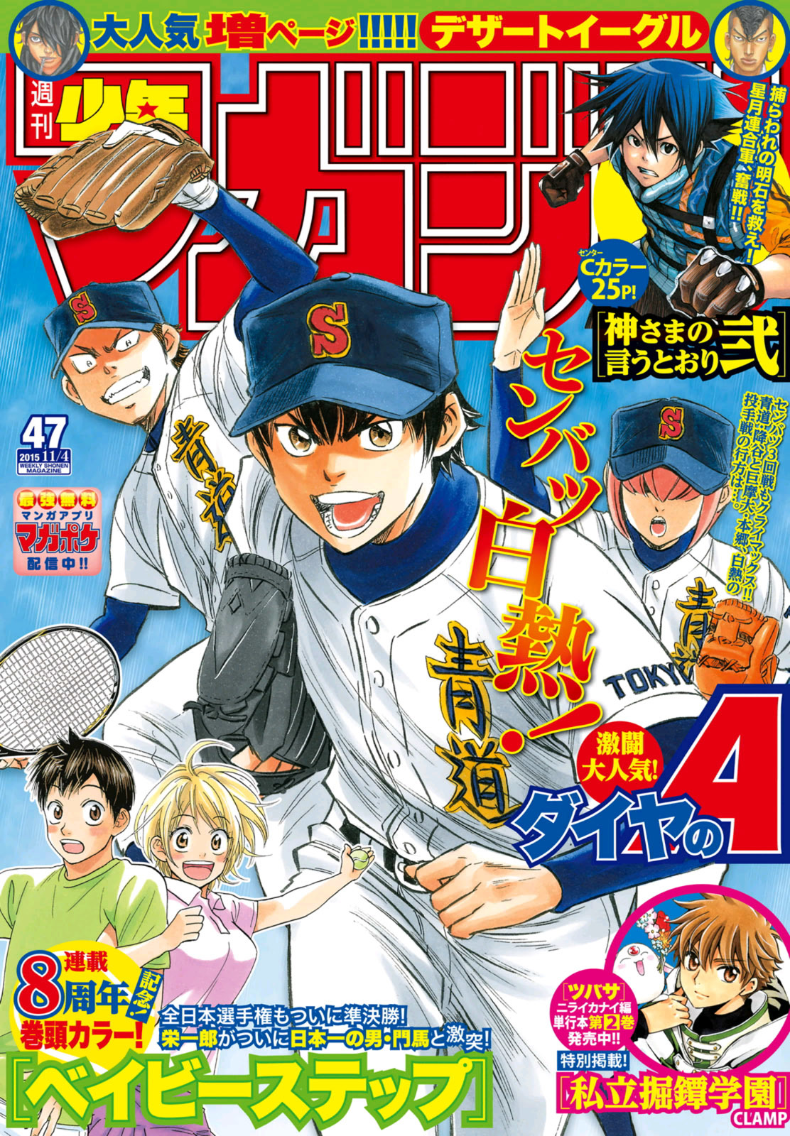 Daiya no A - Act II Chapter 1 page 5 - Chapter 1: Beyond the Dream