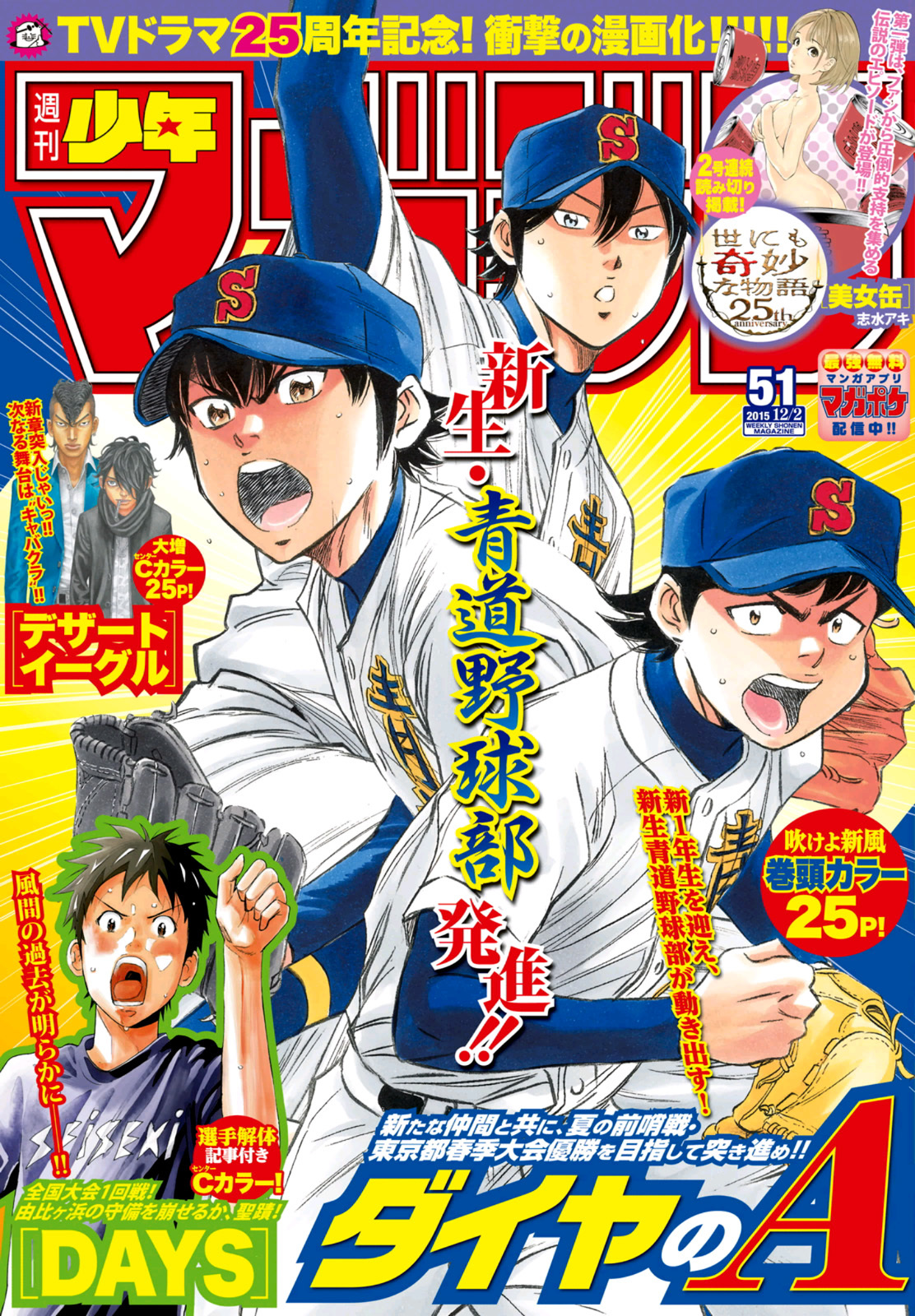 Daiya no A - Act II Chapter 10 page 3 - Chapter 10: Change