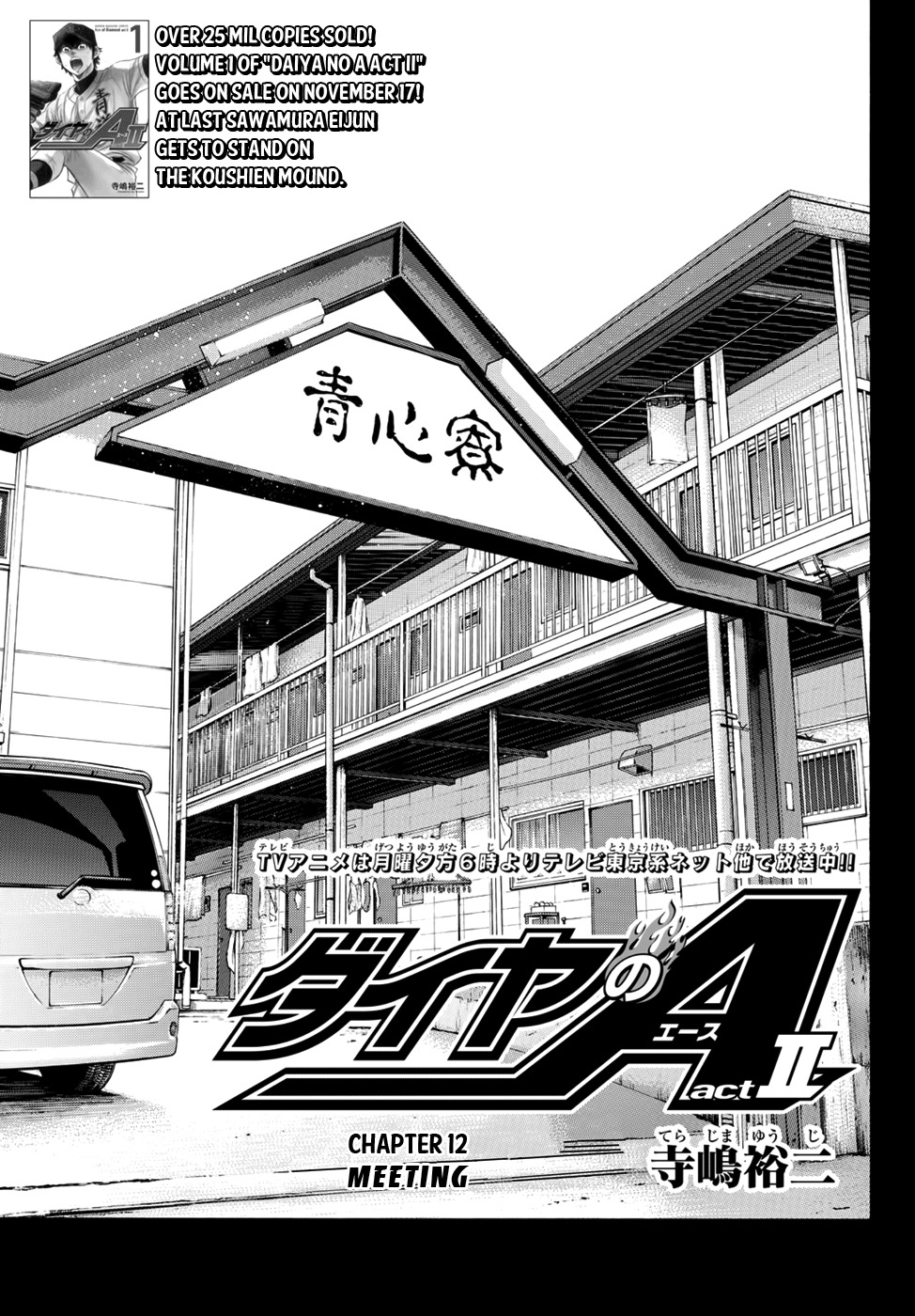 Daiya no A - Act II Chapter 12 page 1 - Chapter 12: Meeting