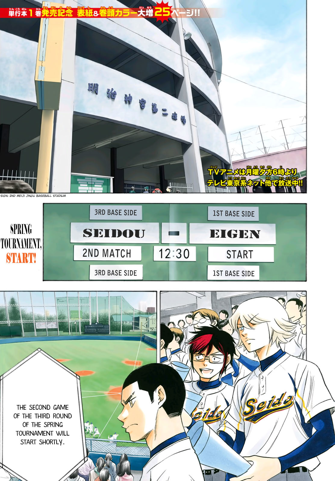 Daiya no A - Act II Chapter 13 page 1 - Chapter 13: The Player Worth Seeing